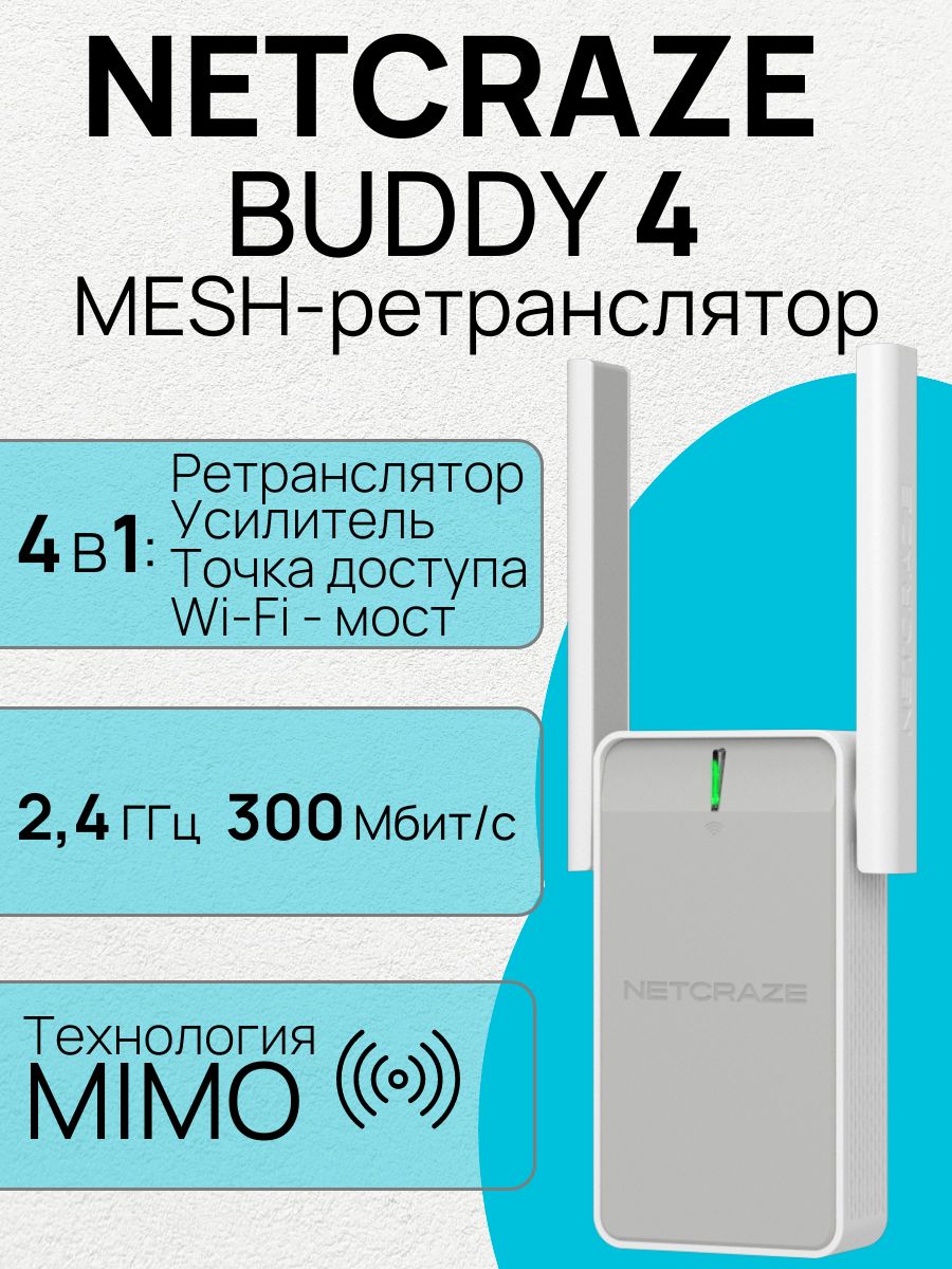 Netcraze Keenetic Buddy 4 NC-3211 Mesh-ретранслятор сигнала Wi-Fi N300 с портом Ethernet