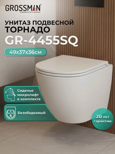 Изображение товара Унитаз подвесной Grossman Торнадо GR-4455SQ с микролифтом, безободковый, без бачка, антивсплеск, фаянсовый, белый, глянцевый, овальный, сиденье для у
