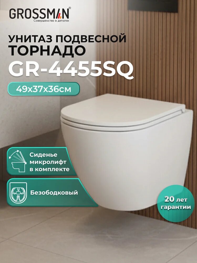 Унитаз подвесной Grossman Торнадо GR-4455SQ с микролифтом, безободковый, без бачка, антивсплеск, фаянсовый, белый, глянцевый, овальный, сиденье для унитаза в комплекте