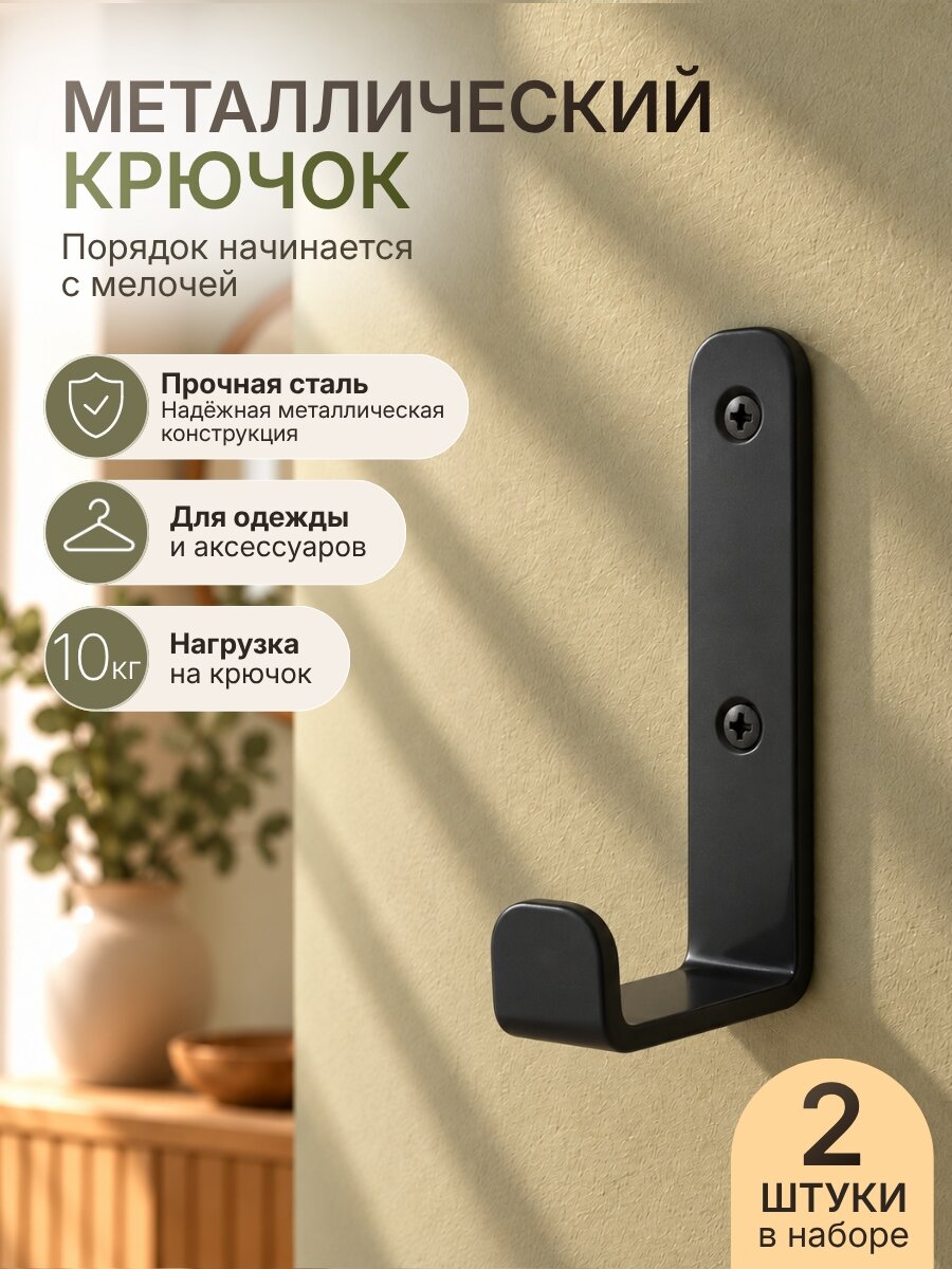 Крючки 2 шт