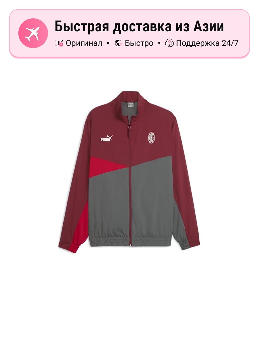 Куртка PUMA PUMA x AC MILAN
