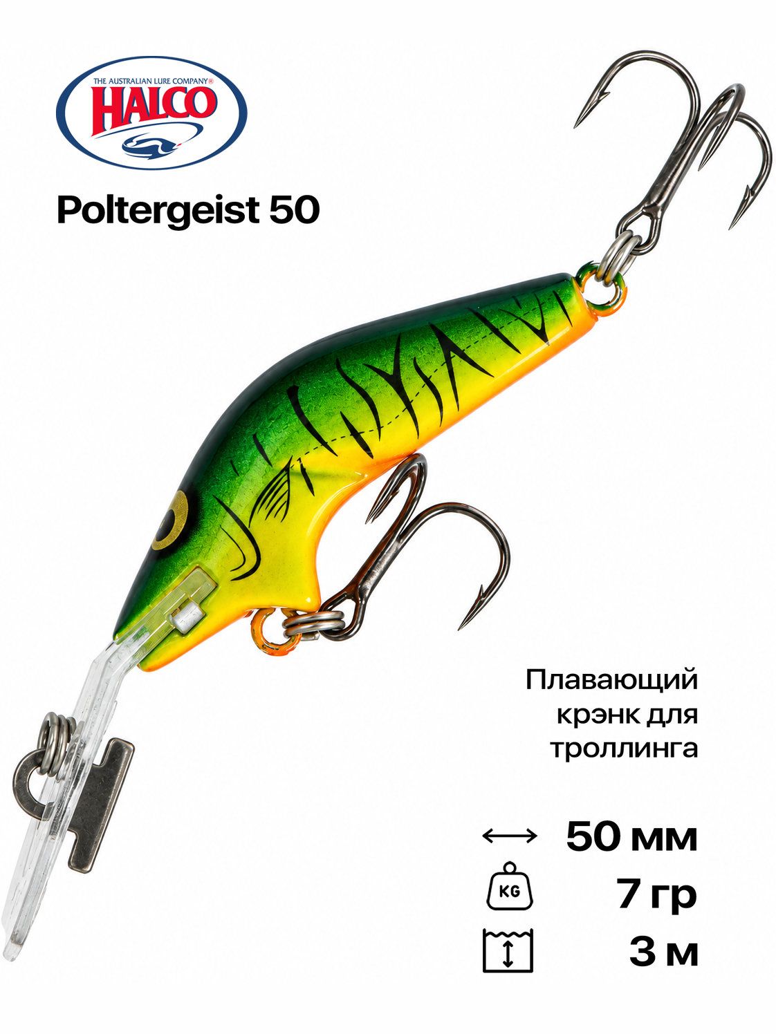 Воблер Halco Poltergeist 50, 50 мм, 7 гр, 3 м, #H52