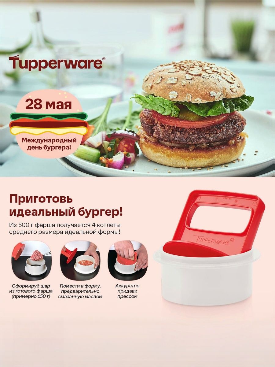 "Чудо-котлетница" Tupperware