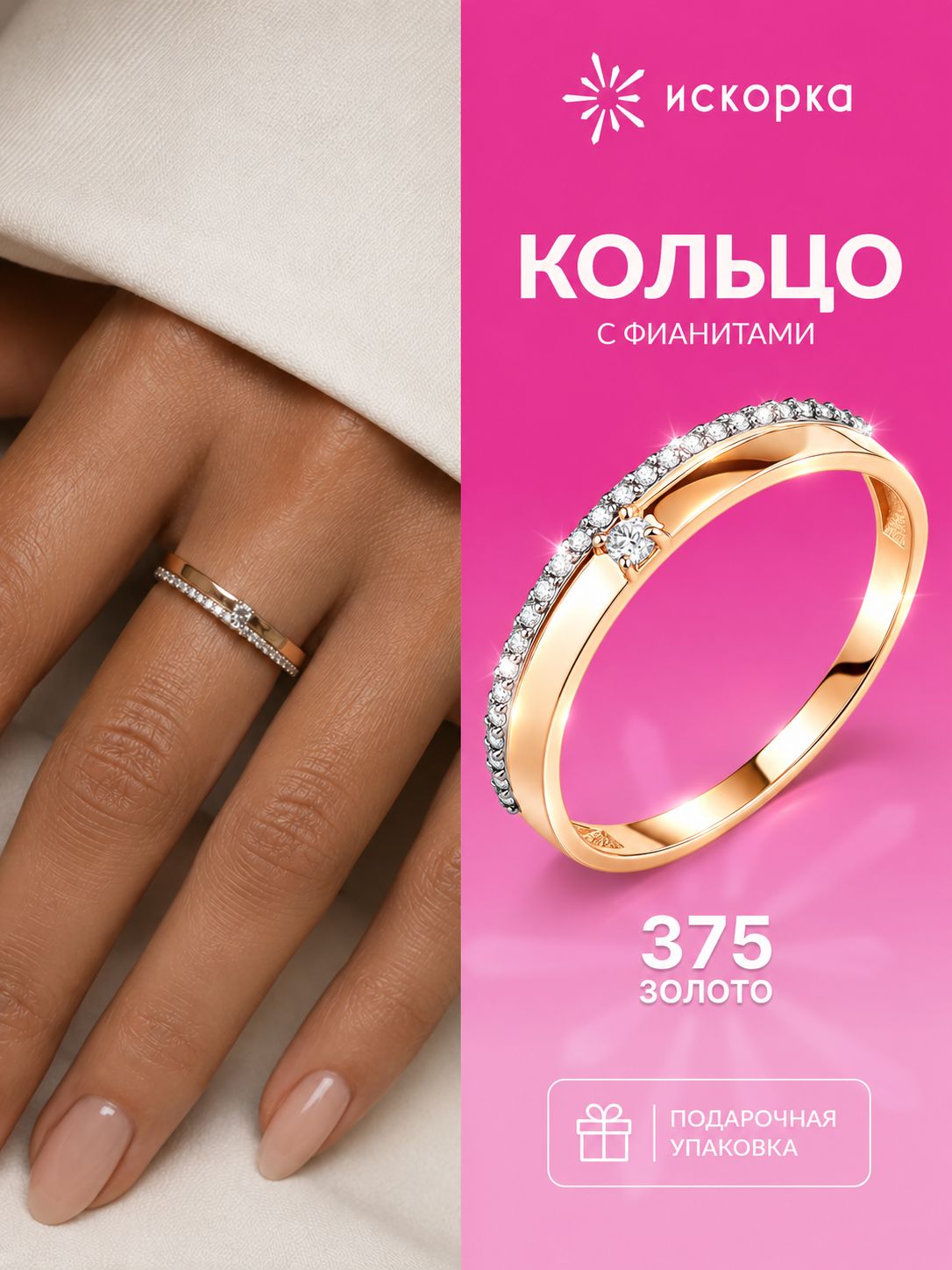 Кольцо дорожка, обручальное ИСКОРКА, красное золото, 375 проба, фианит