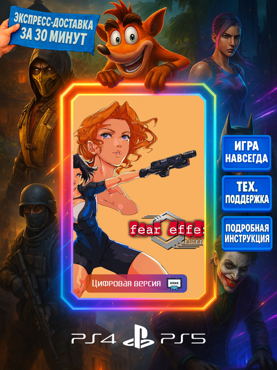 Fear Effect 2: Retro Helix | PS4/PS5 | Приключения | Цифровая версия