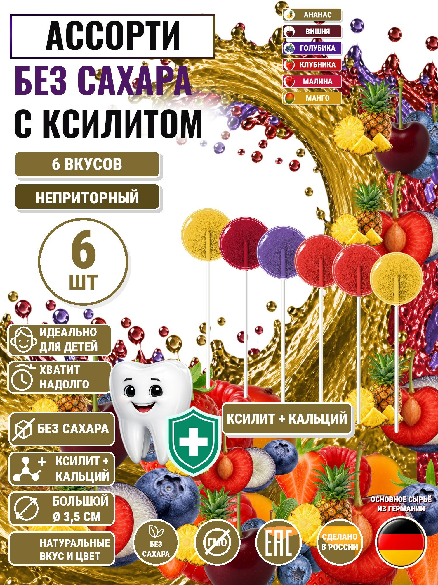 Леденцы на палочке с ксилитом без сахара Есин 6шт: вишня, голубика, ананас, клубника, малина, манго