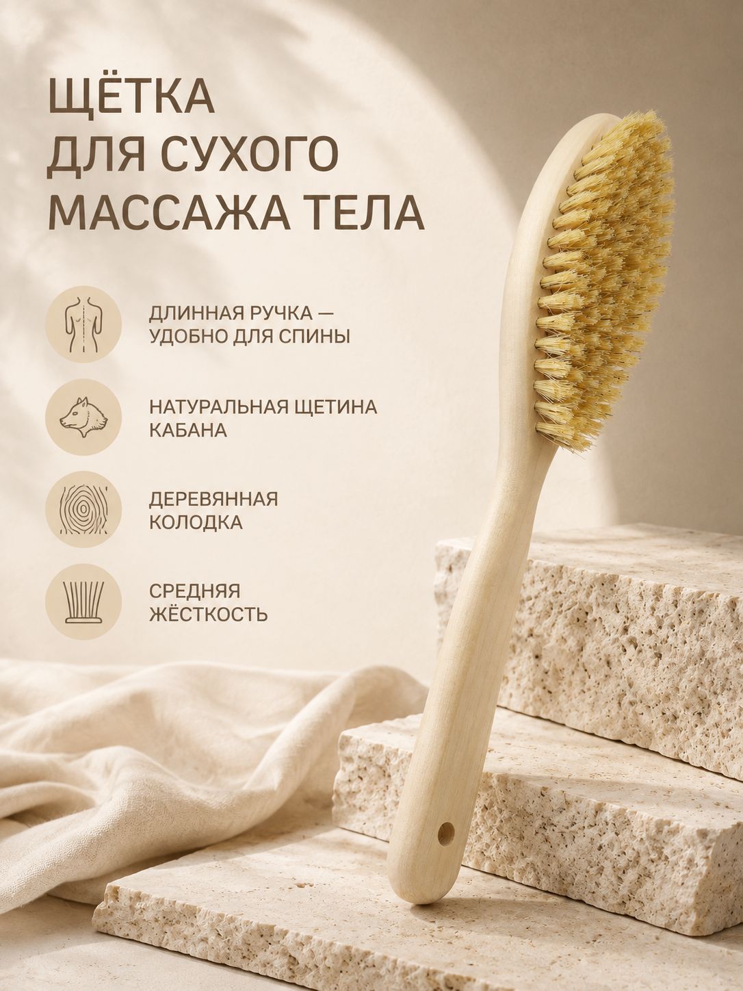 Щетка для сухого массажа вепрь (кабан)