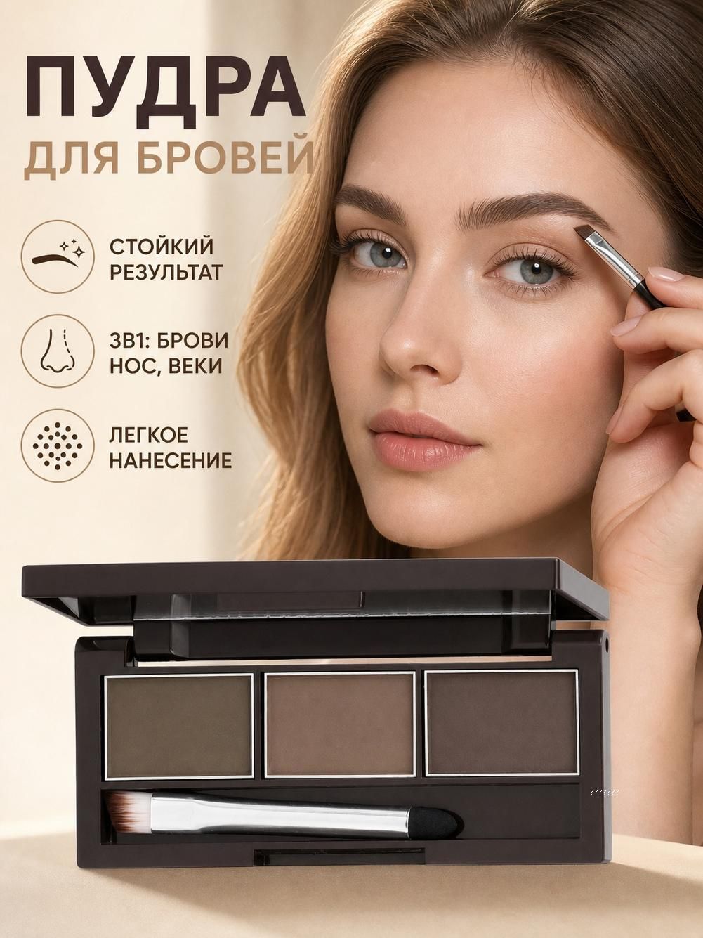 Палетка 3-в-1 пудра для бровей, тени для век, контур для носа и лица