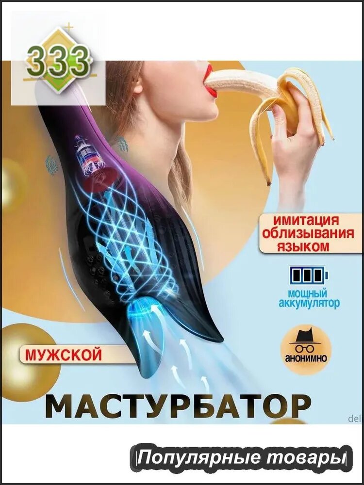 Мастурбатор мужской автоматический с язычком, имитация минета и облизывания, сосущий мастурбатор, 10 режимов вибрации