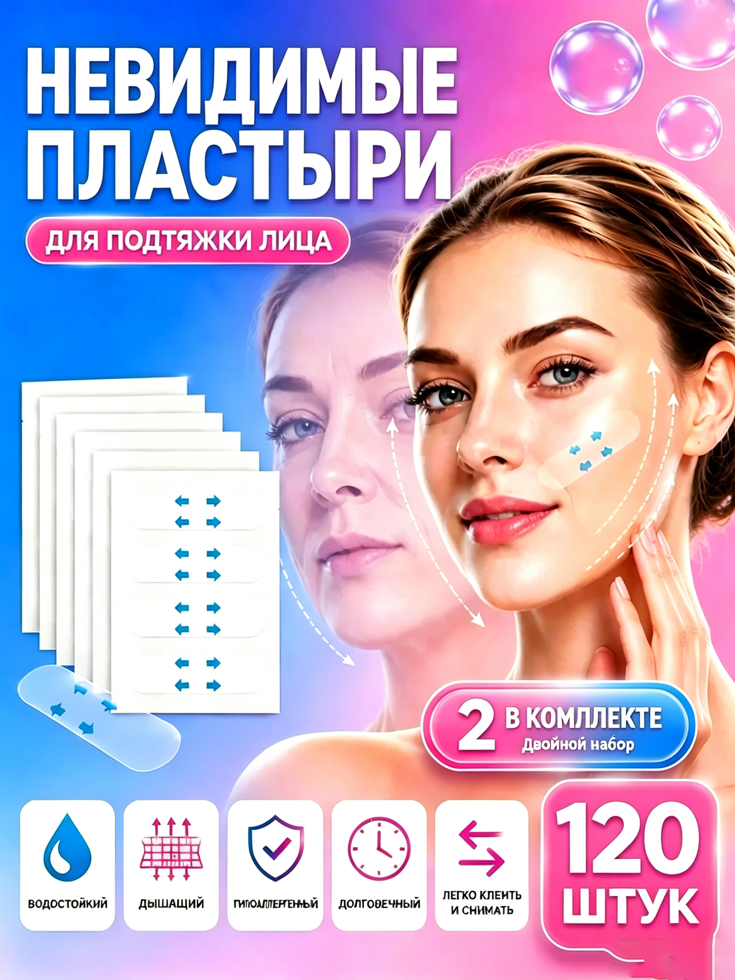 Лифтинг тейп для лица, тейпы для лица от морщин, для коррекции овала лица, подтяжка лица, снятие отеков，2 В комплекте