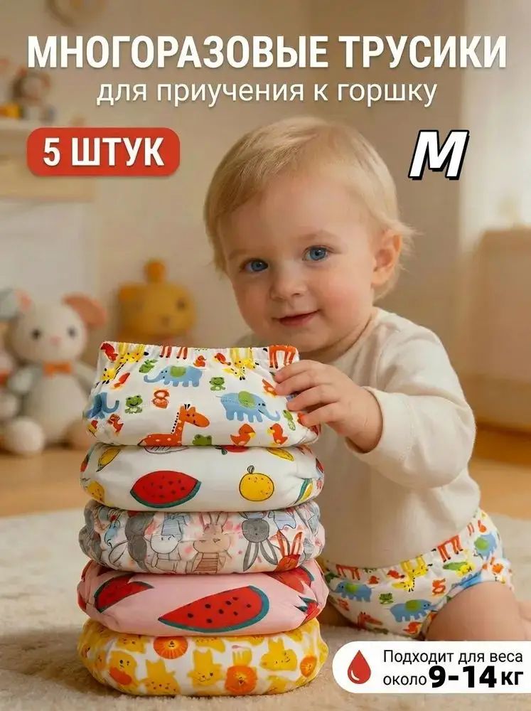 Набор трусиков для приучения к горшку, унисекс; Трусики для приучения к горшку Rony
