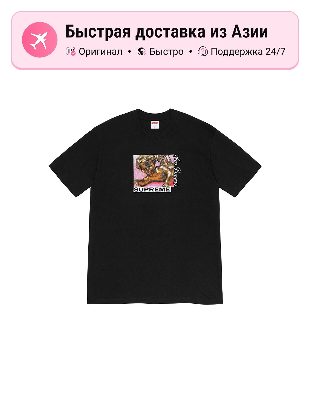 Футболка Supreme Supreme Lovers Tee