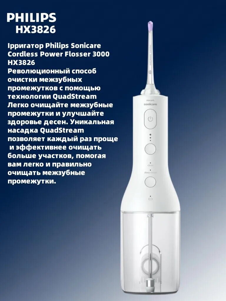 Philips Sonicare Cordless Power Flosser 3000X HX3826 ирригатор белый