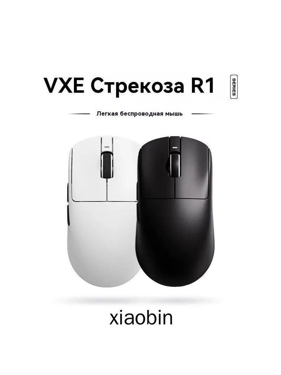 Игровая мышь беспроводная VXE R1 S　Игровая мышь gaming mouse PAW3395, черный, черный матовый