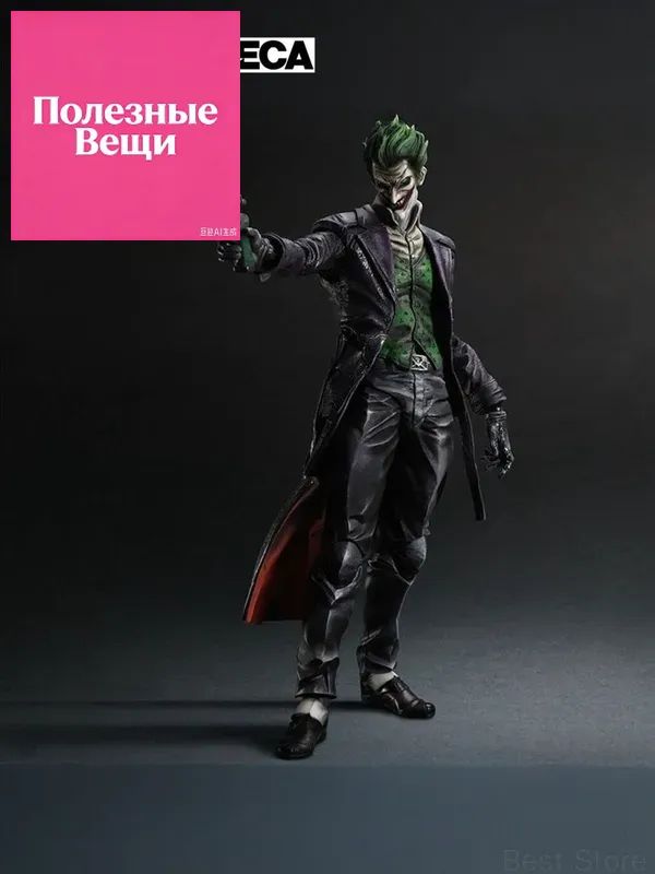 Фигурка / Play Arts Kai / Джокер из игры Batman: Arkham Origins 025