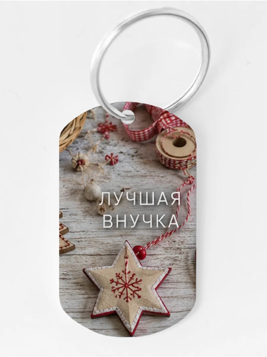 Брелок Wooden KEYS