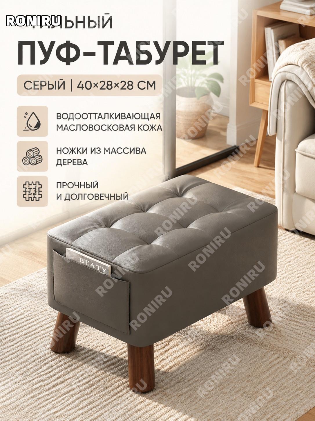 Серый диванный пуф из водостойкой масляной кожи 40×28×28 см, готовый табурет для дома, гостиной, спальни и прихожей
