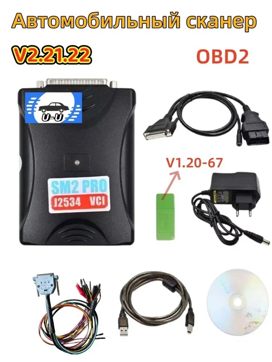 OBD2 сканер SM2 PRO J2534 Модель хоста V2.21.22/ Модель донгла V1.20-67