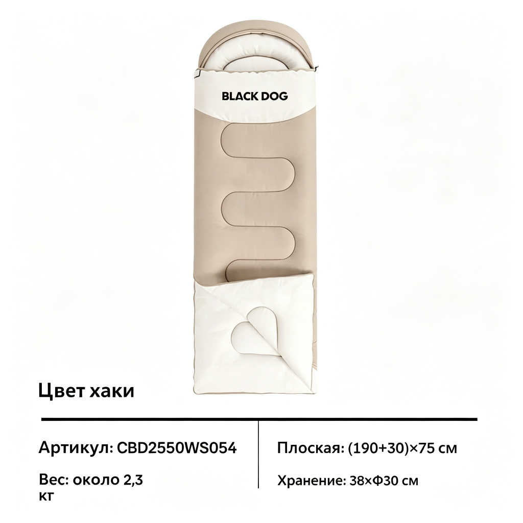 BLACK DOG Легкий туристический спальный мешок, утепленный для походов и пикника CBD2550WS054