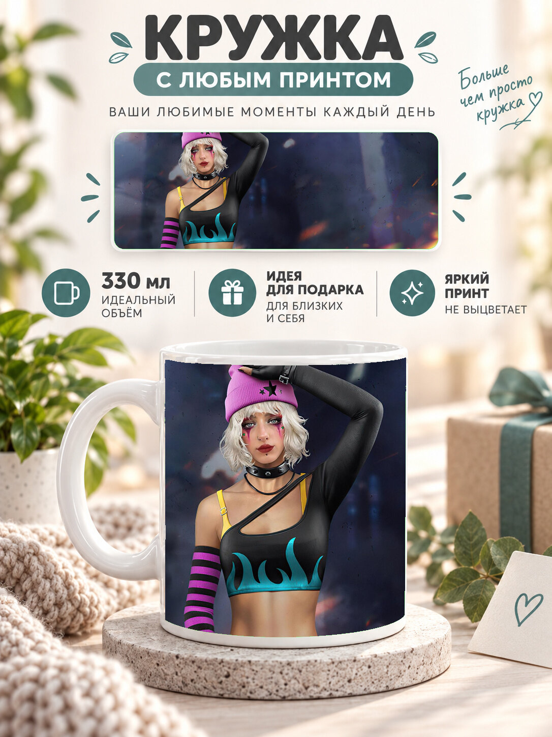 Кружка керамическая 330 мл белая с принтом Dasha Garena Free Fire