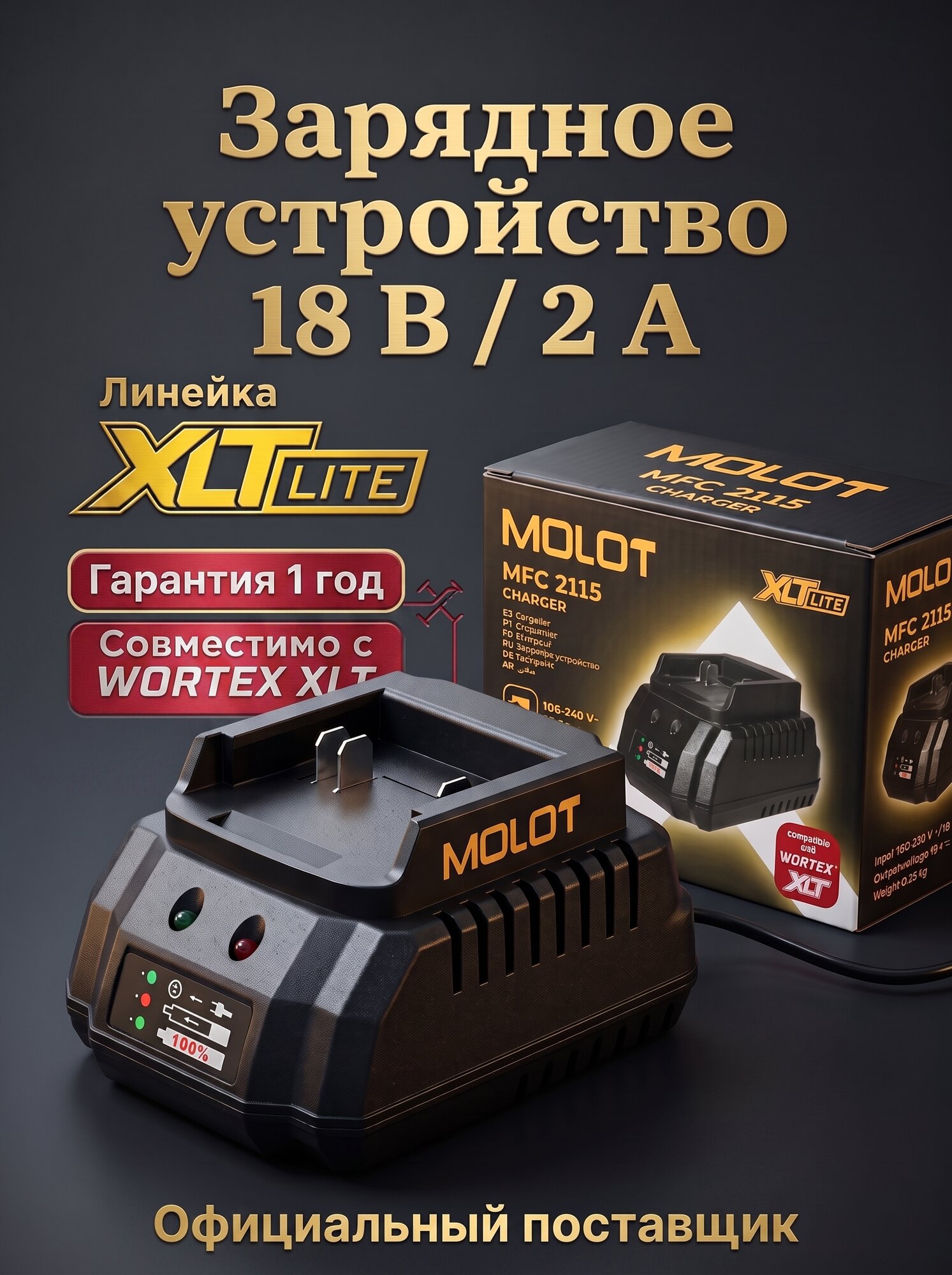 Зарядное устройство для электроинструмента 18В 2А MOLOT MFC 2115 XLT Lite (2329014)