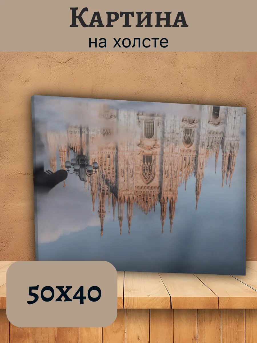 Картина Италия Italy 40x50 миланский собор сюрреализм