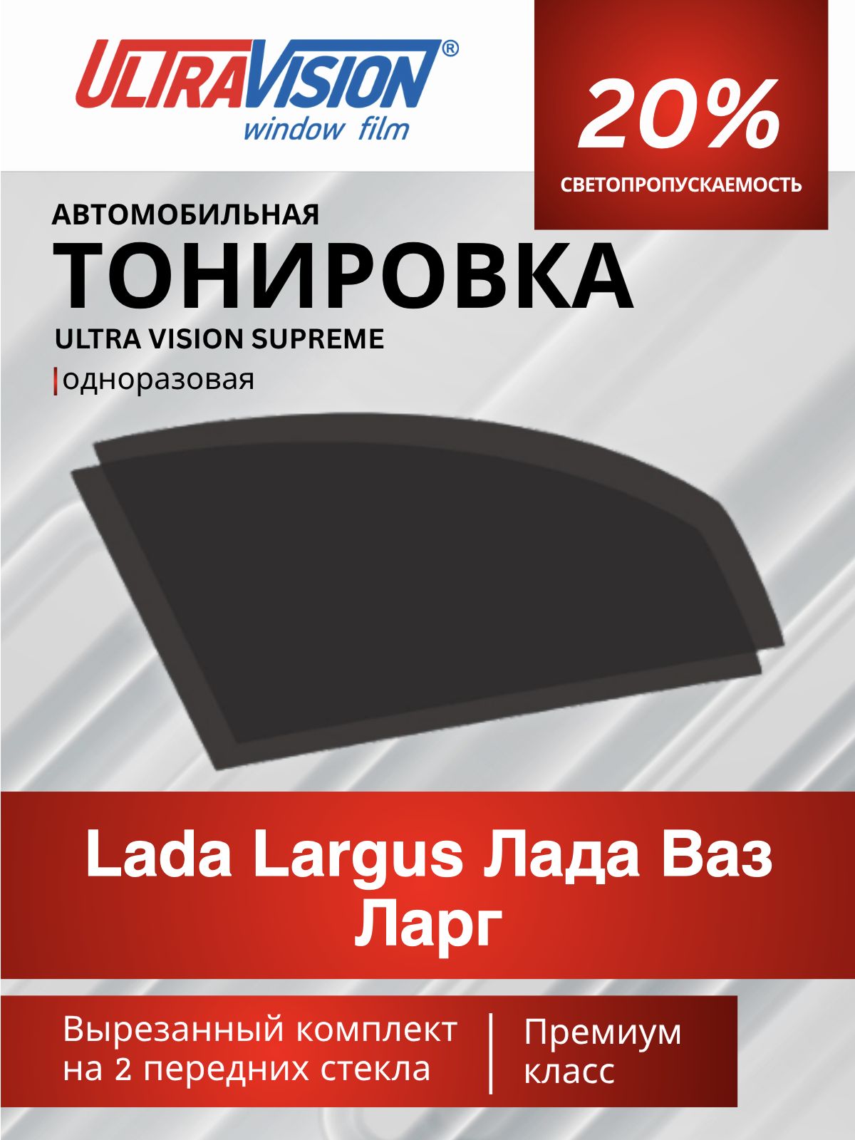 Автомобильная пленка тонировочная черная Ultra Vision Supreme 20% для Lada Largus, Лада Ларгус атермальная металлизированная тонировка для автомобиля одноразовая