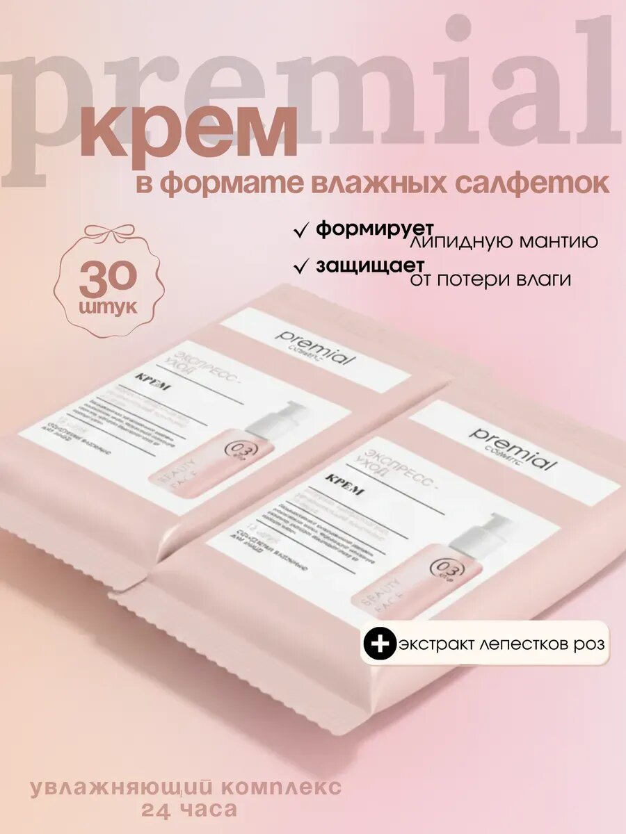 Салфетки влажные для лица в формате Крем 2 уп по 15шт