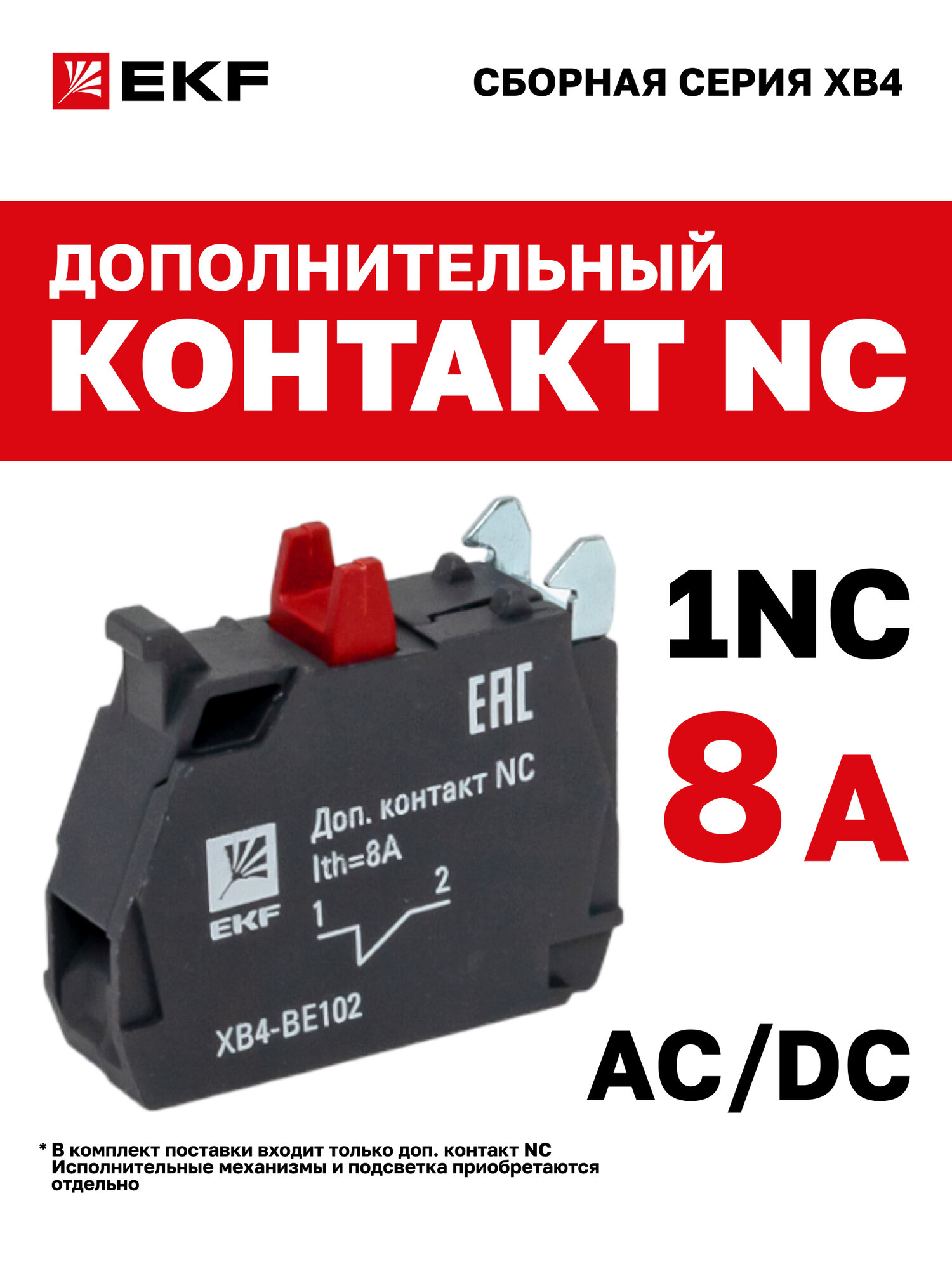 Дополнительный контакт EKF PROxima XB4-BE102, NC, красный, для серии XB4 22 мм