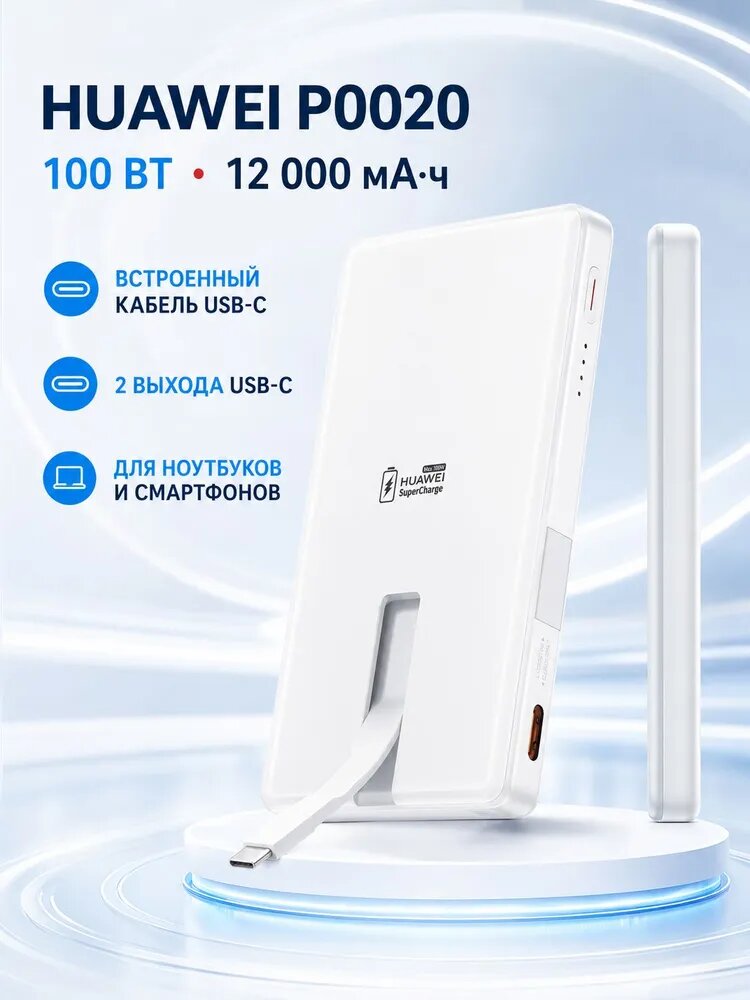Портативное зарядное устройство P0020 12000 mAh, 100W Power Delivery 3.0, двойной порт USB-C, со встроенным кабелем, быстрая зарядка для ноутбука, телефона, планшета