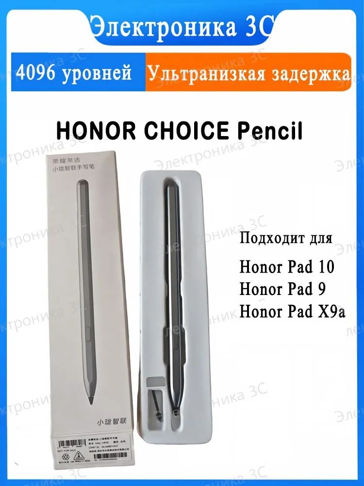Стилус HONOR CHOICE Pencil для Honor Pad 9/10/X9a