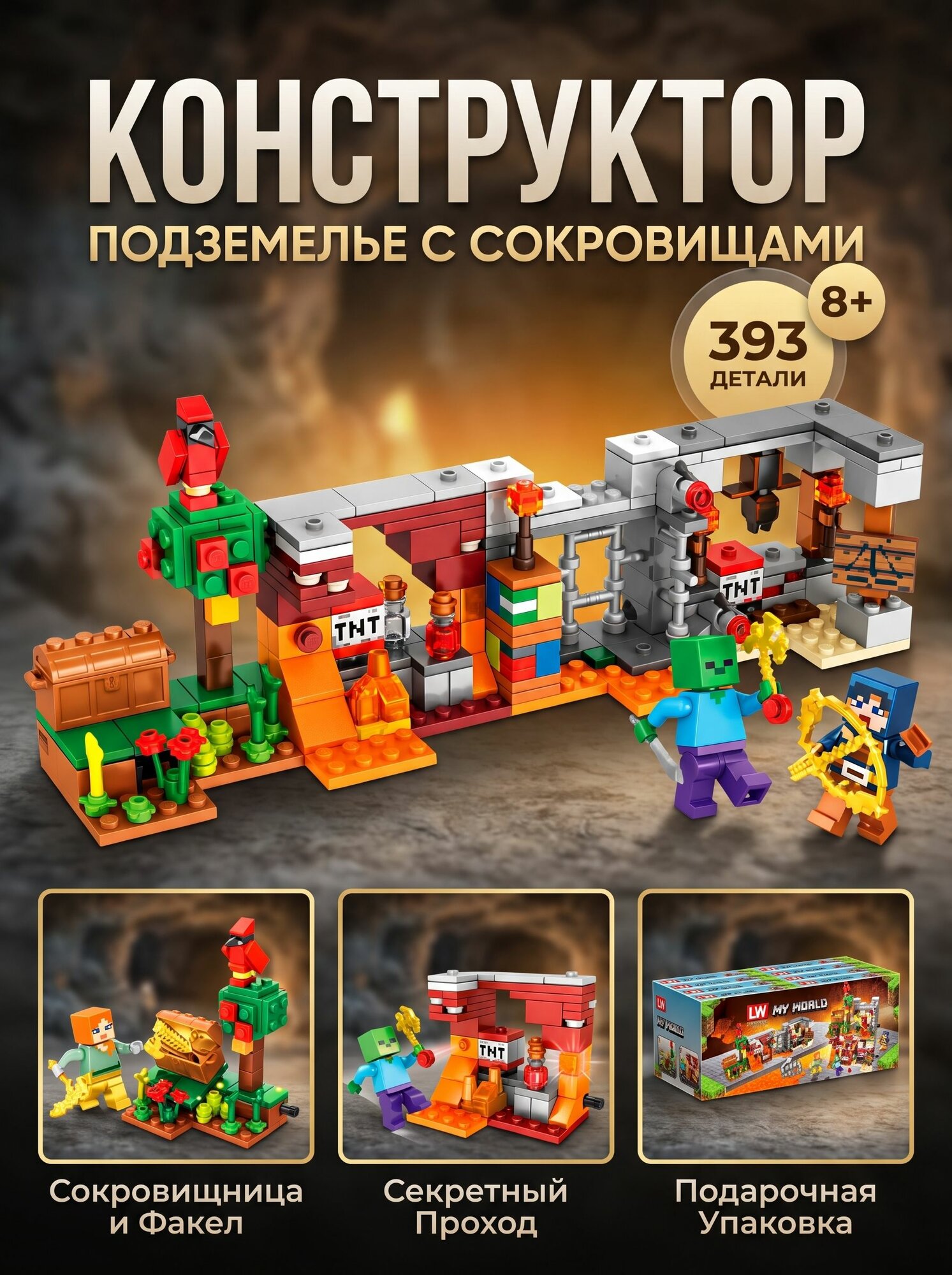 Конструктор 4 в 1 Майнкрафт "Подземелье с сокровищами", 393 детали