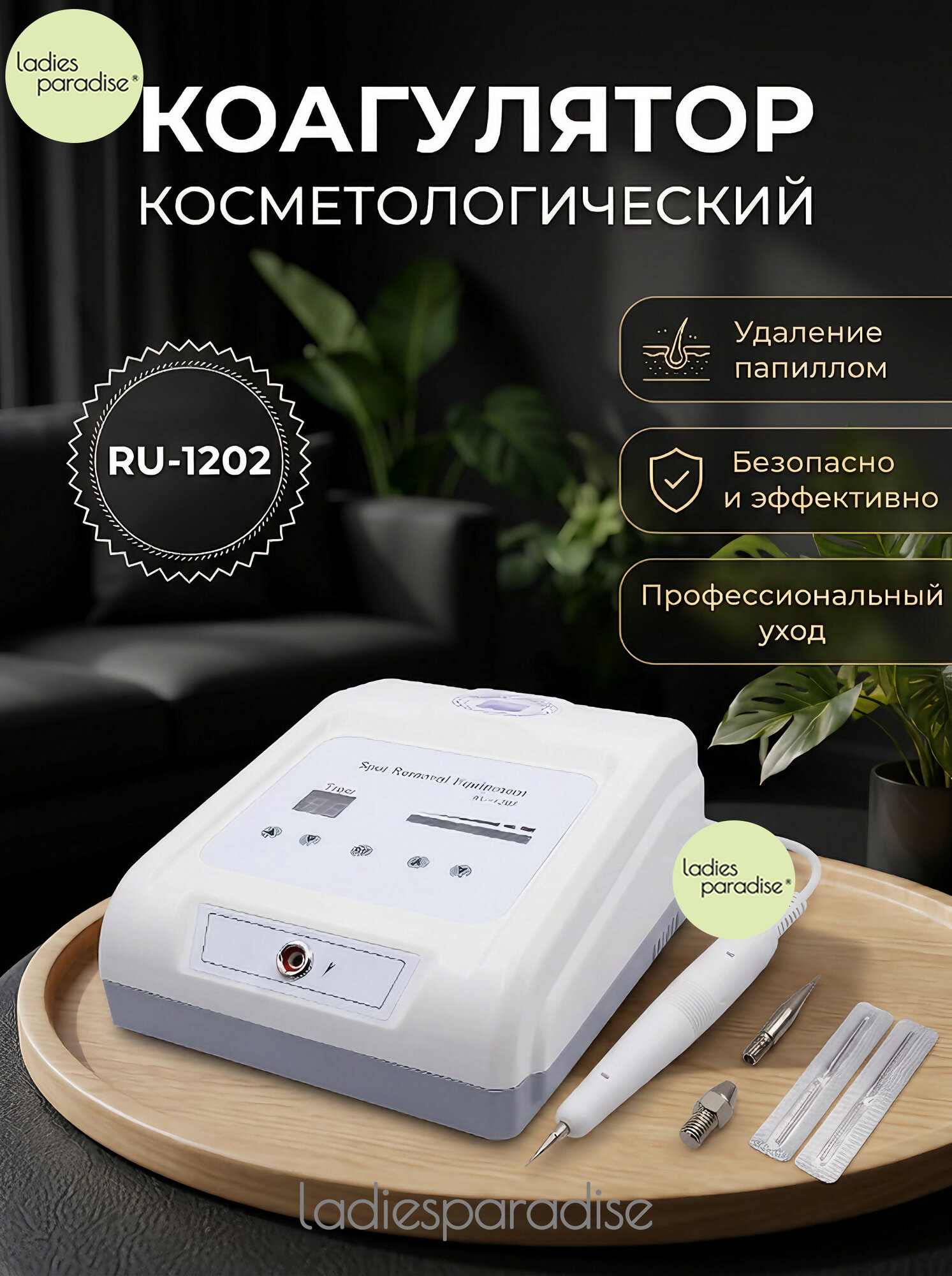 Электрокоагулятор косметологический / Аппарат коагулятор，RU-1202