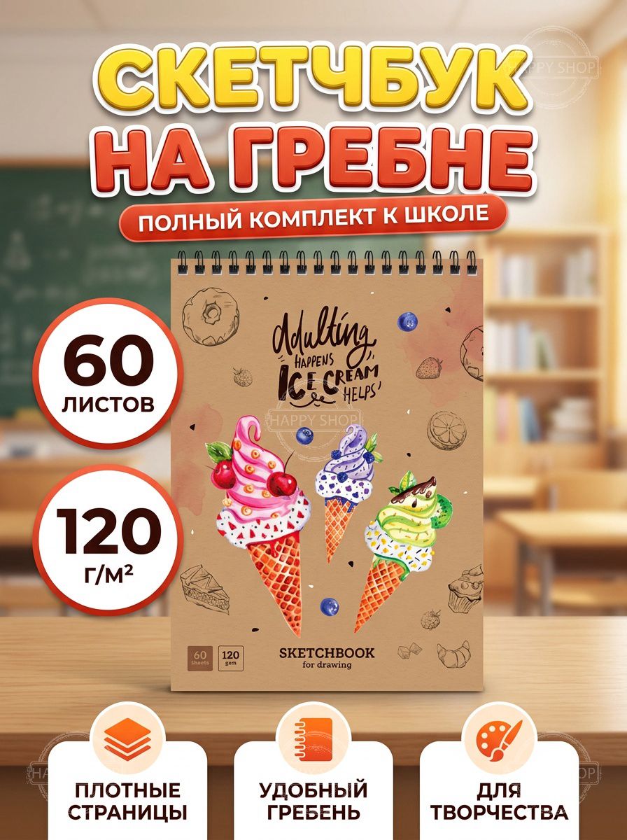 Скетчбук для рисования А5 на гребне 60 листов 120 г/м2 блокнот Сладкая жизнь ArtSpace