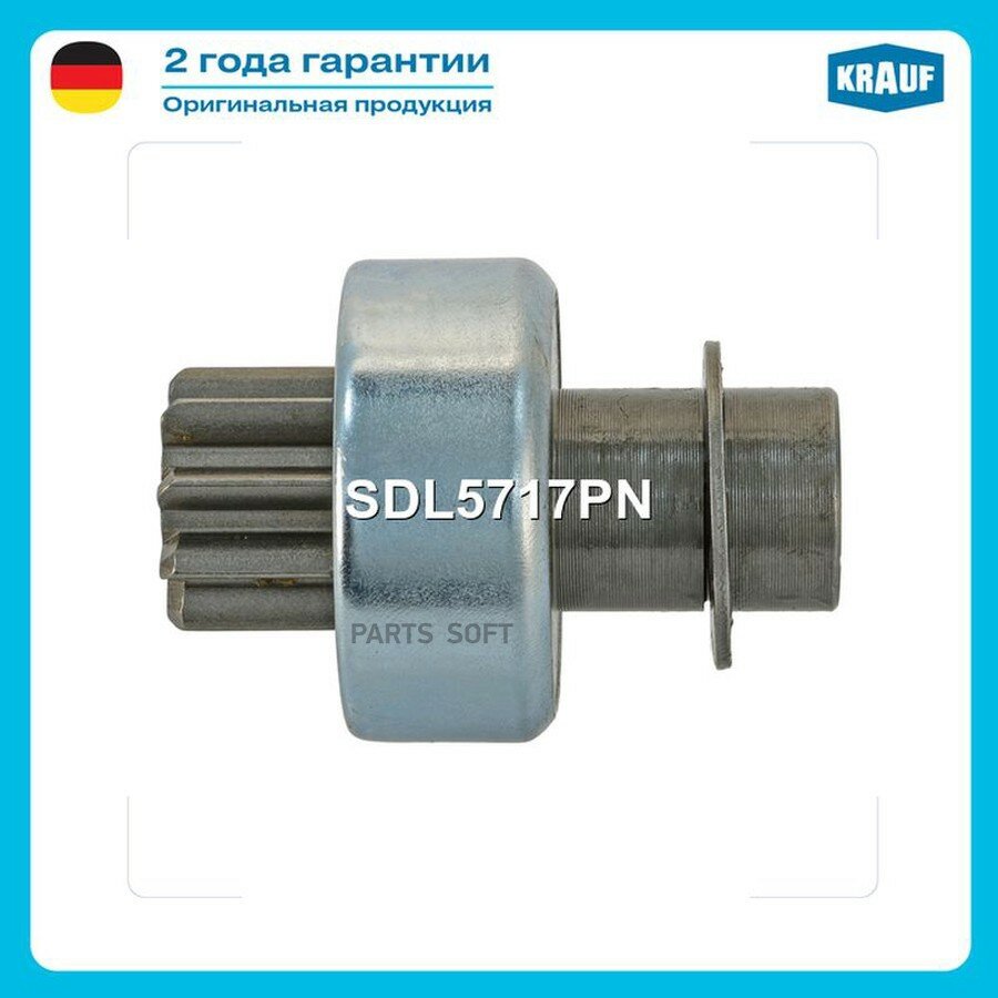 Бендикс стартера KRAUF SDL5717PN | цена за 1 шт