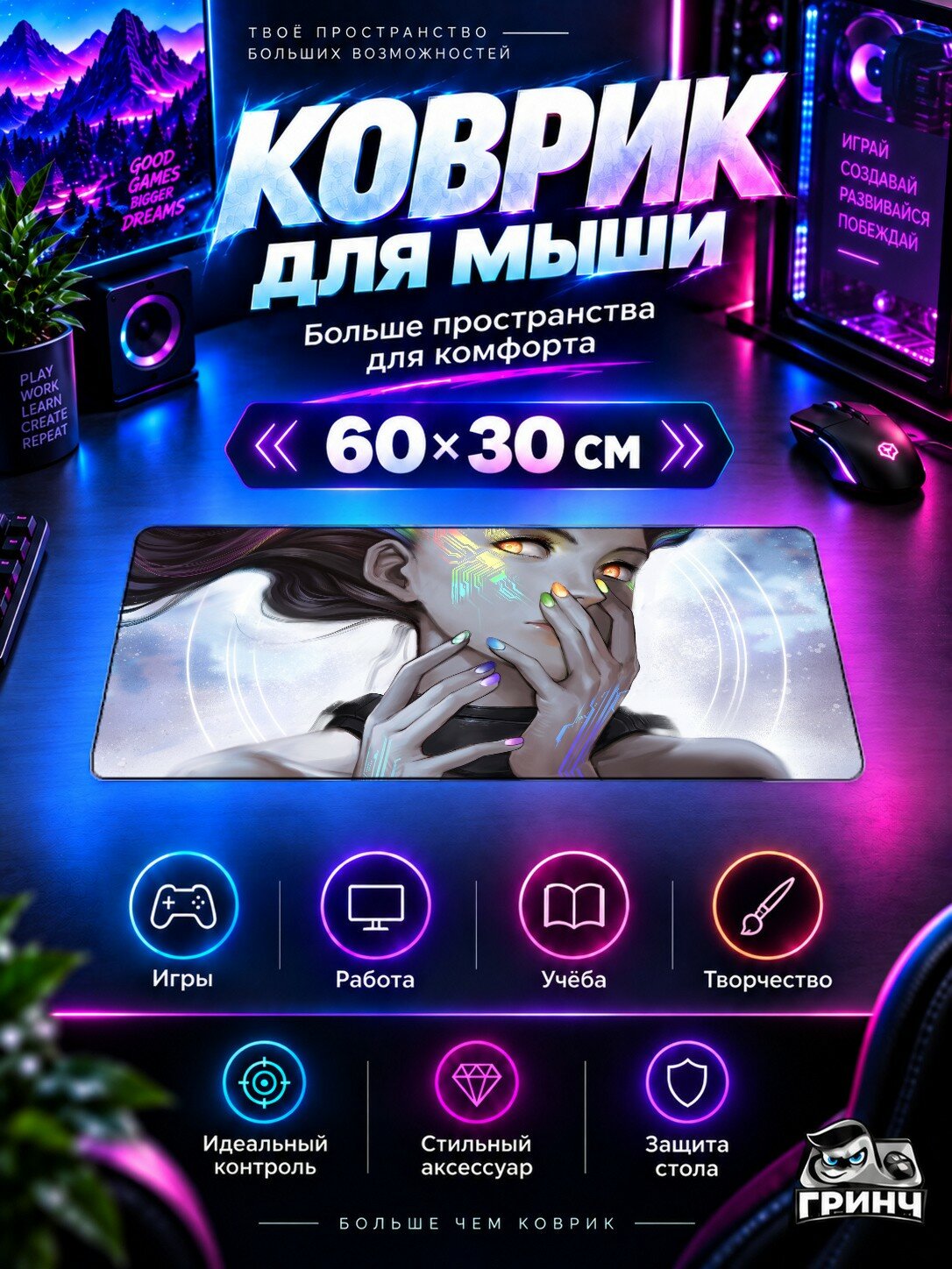 Игровой коврик для мыши жаккард 60х30 см Rainbow Circuit Girl Радуга Девушка