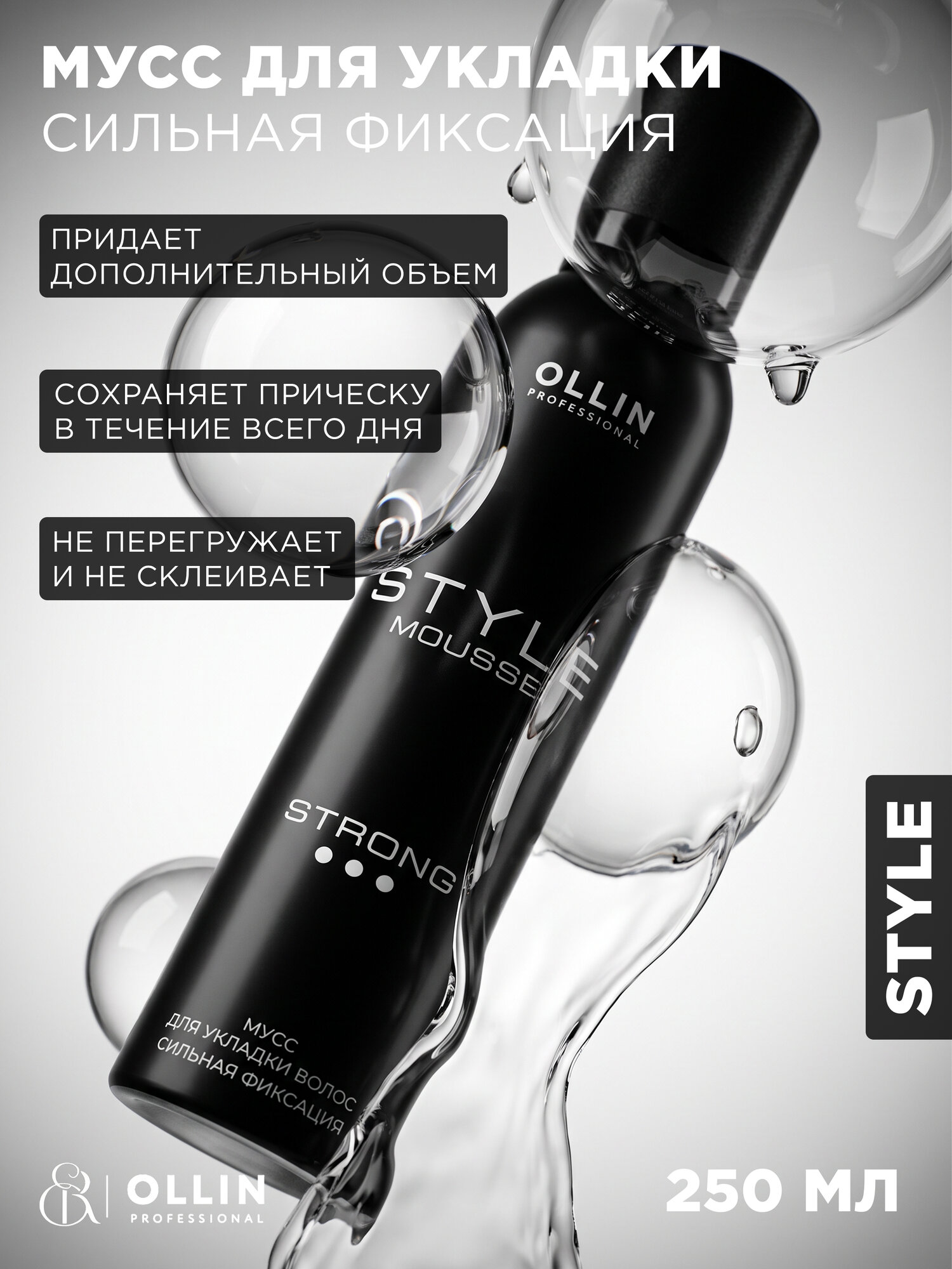 OLLIN / STYLE – Мусс для укладки волос сильной фиксации, 250 мл