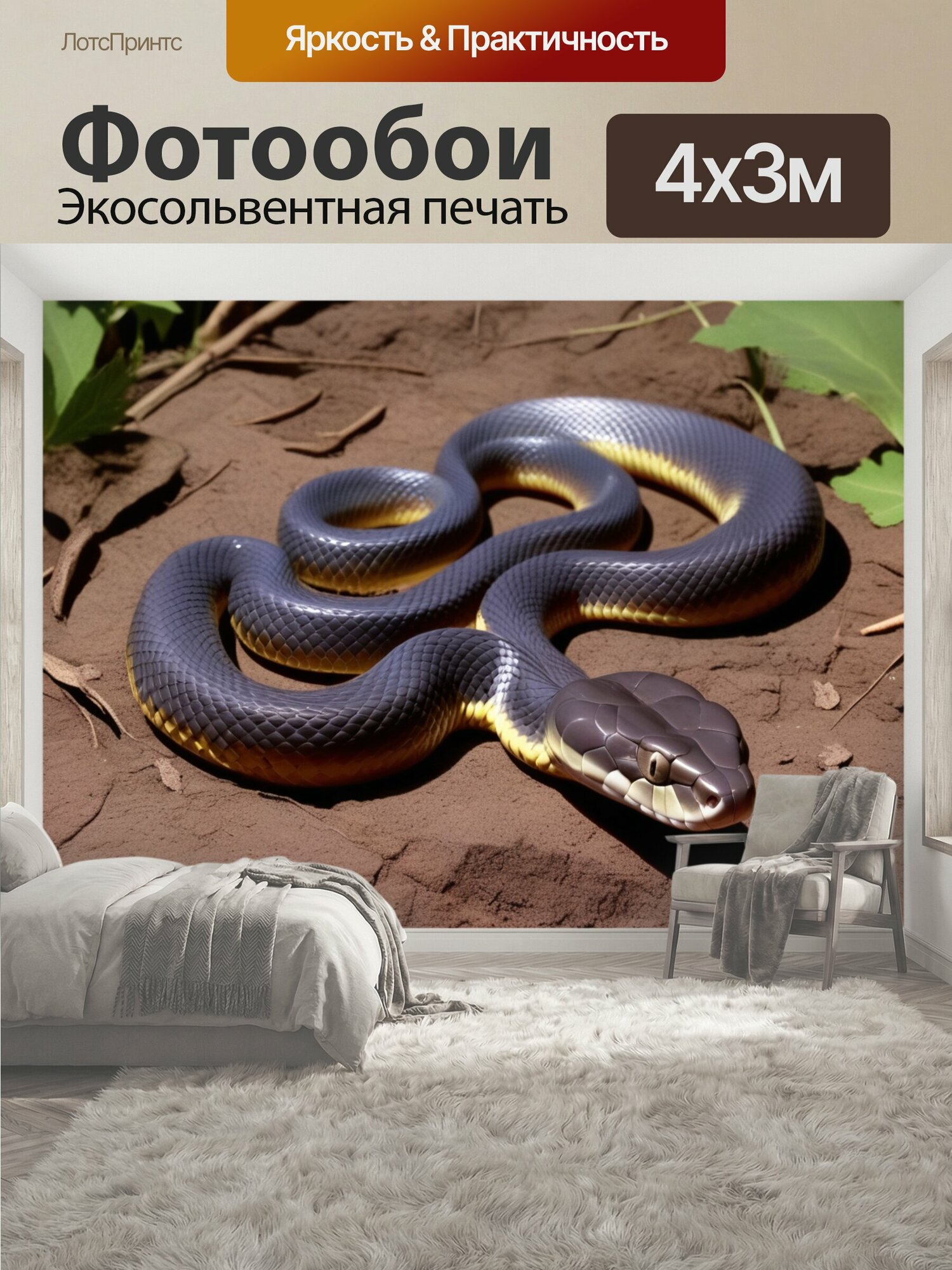 Фотообои "Нападает на добычу змея животные" 400x300 см. экосольвентная печать