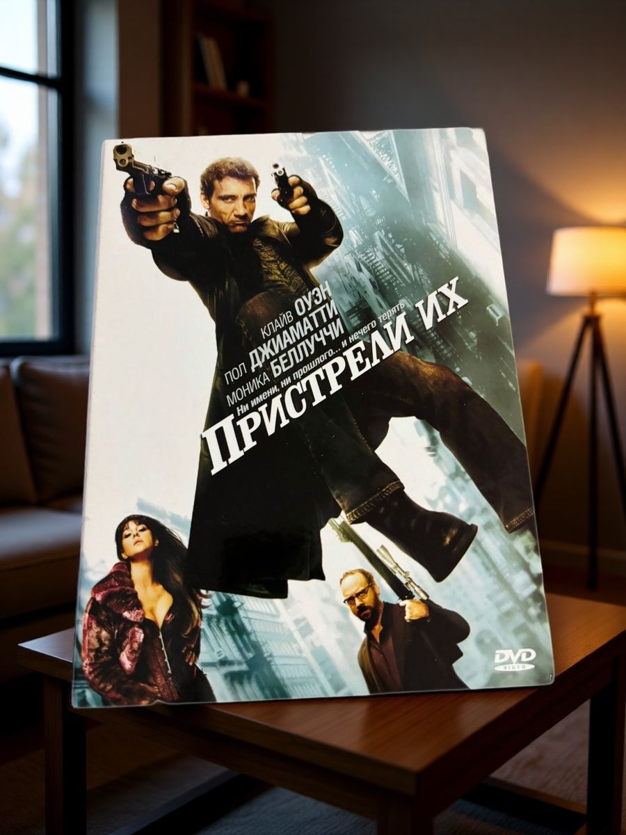 Пристрели ИХ. Фильм. DVD.