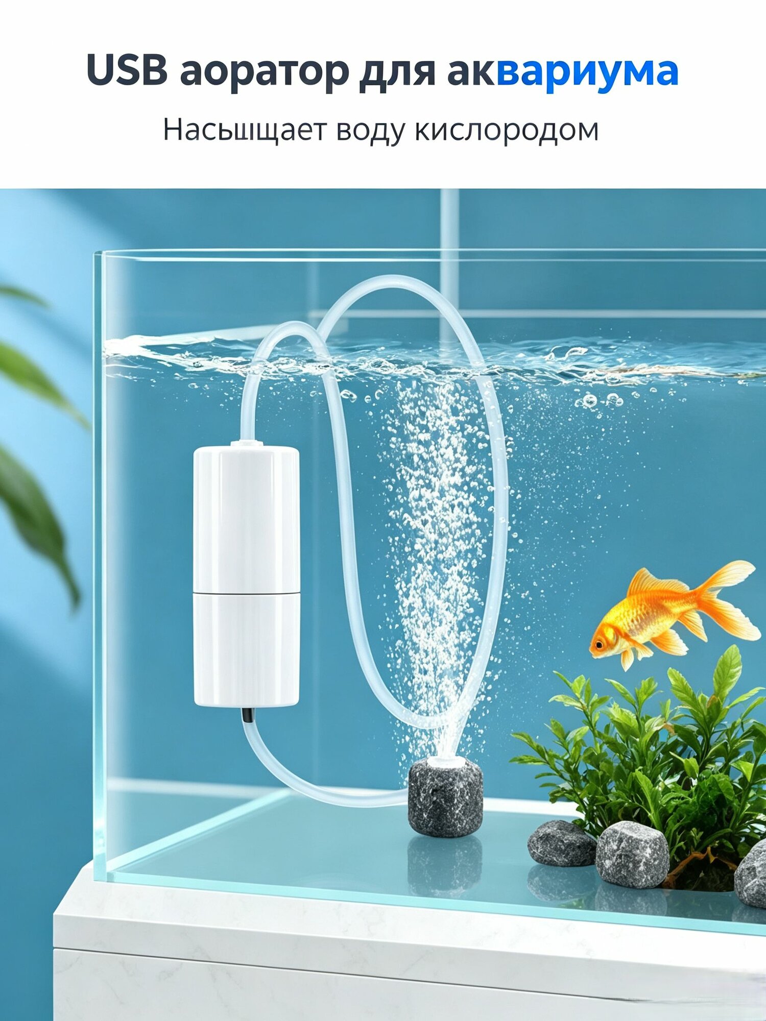 Воздушный насос для аквариума