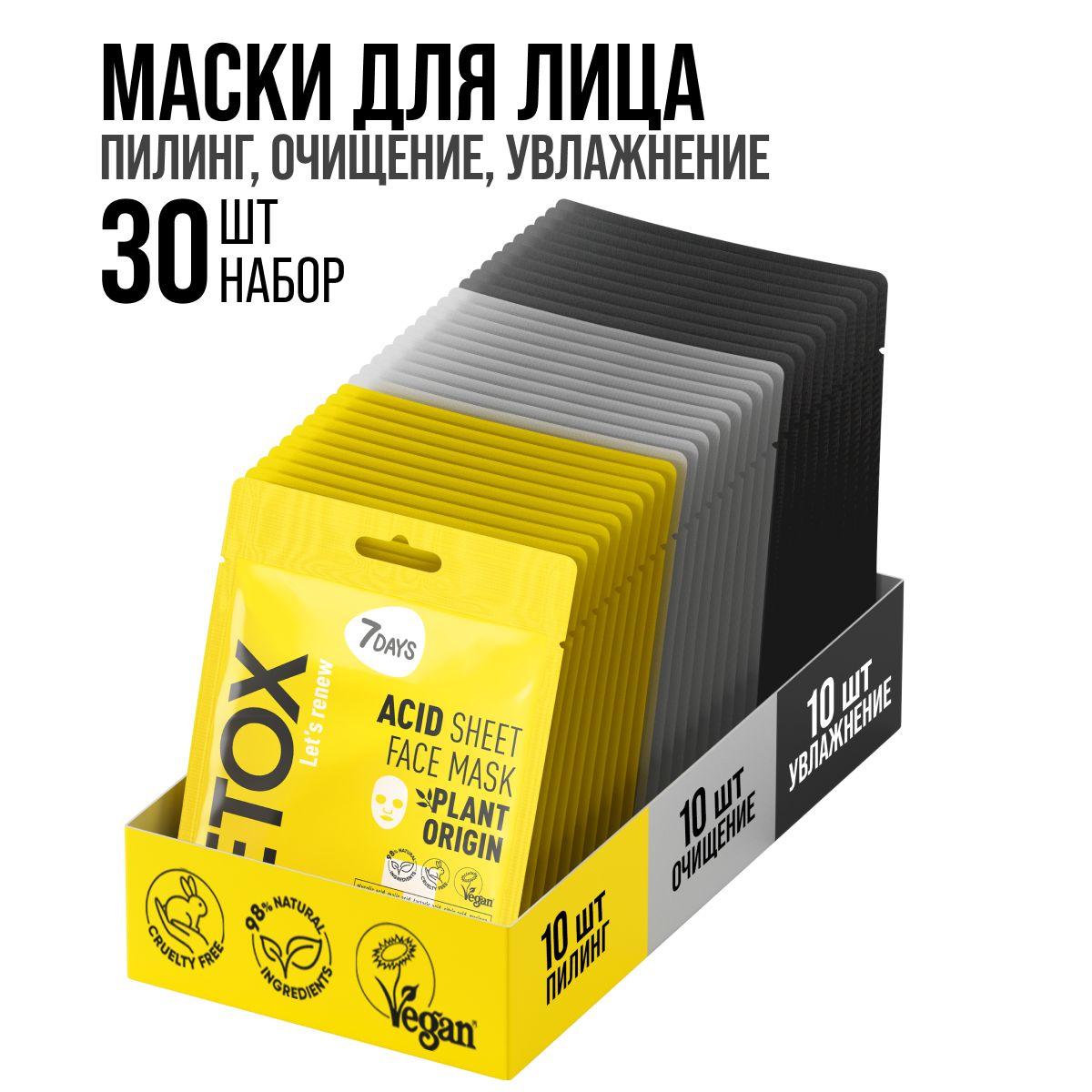 7DAYS Маска для лица тканевая набор 30 шт