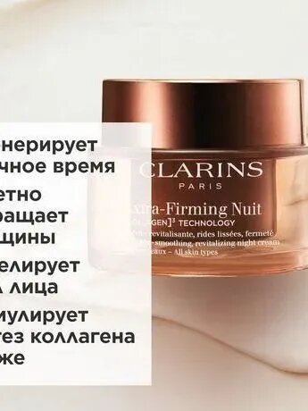 Питательный антивозрастной ночной крем, придающий сияние зрелой коже Nutri-Lumiere 60+