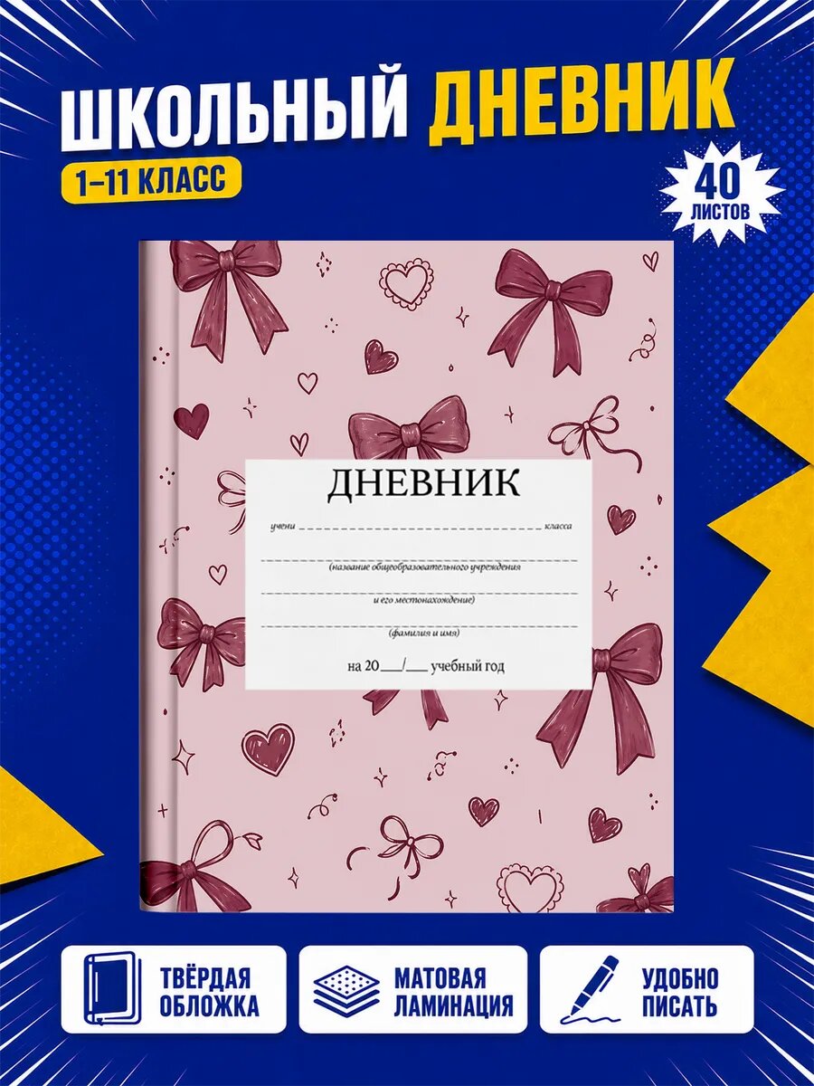 Школьный дневник Кокет
