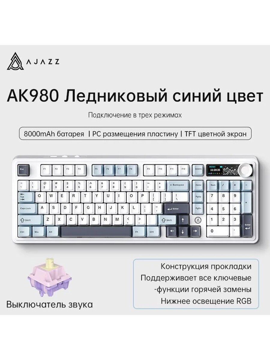 Ajazz Игровая клавиатура беспроводная AK980 Выключатель звука, Английская раскладка, светло-синий, бежевый