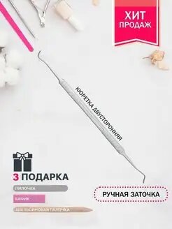Шабер маникюрный/Кюретка для педикюра