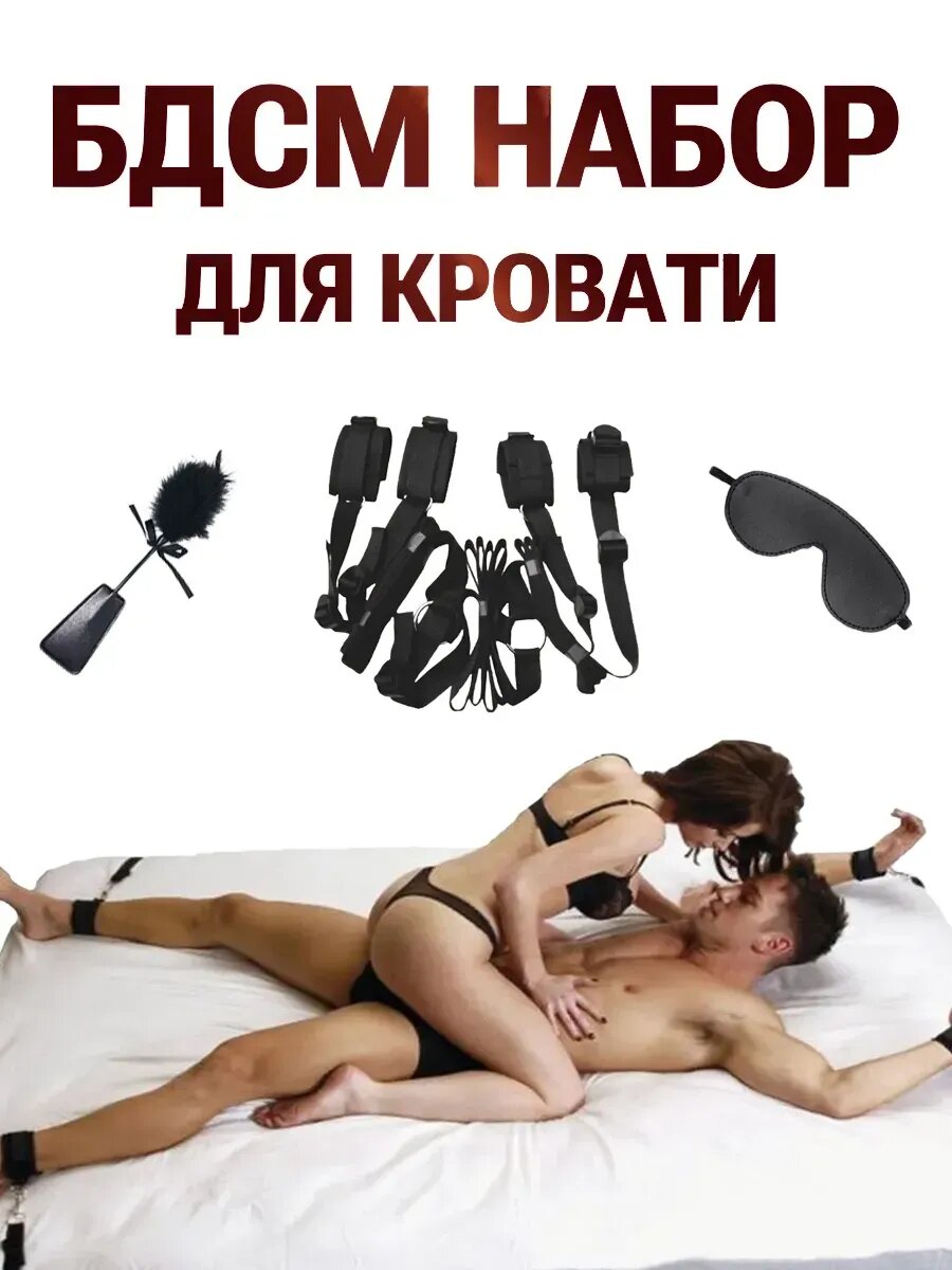 Наручники для кровати бдсм