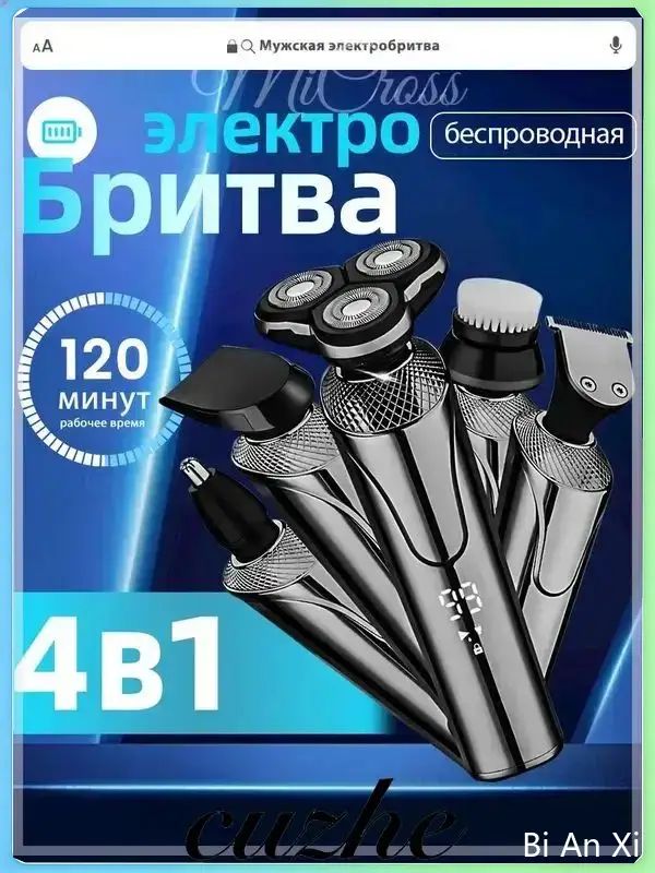 Haier Триммер / Электробритва мужская / Бритва для мужчин электрическая 4 в 1, кол-во насадок 4