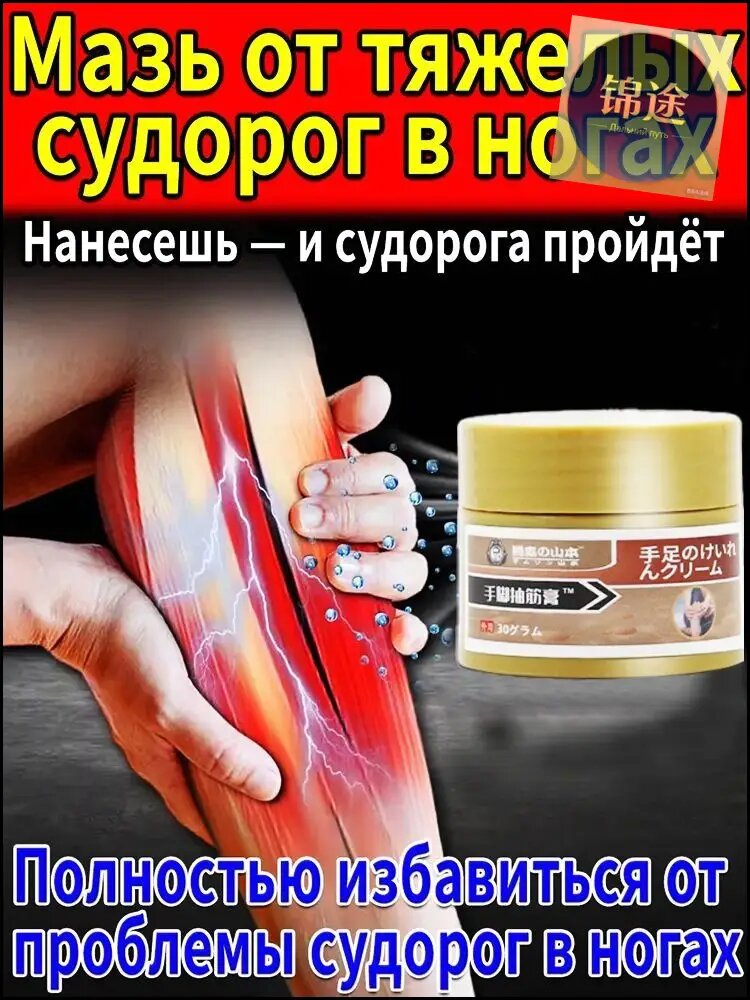 Гель для ног и ступней при судорогах, 30 мл, популярное средство скорой помощи