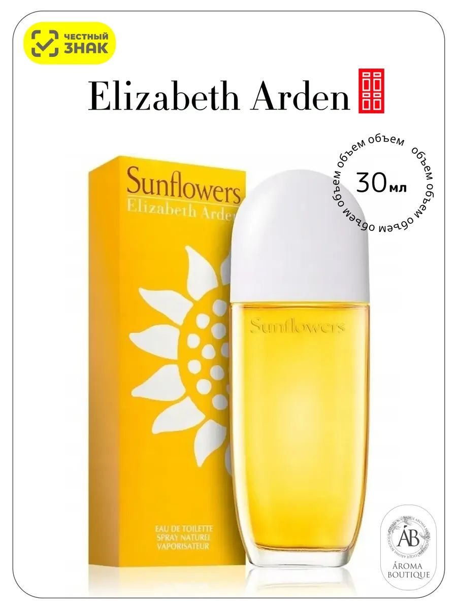 Туалетная вода женская Elizabeth Arden Sunflowers / Элизабет Арден Санфлауэрс 30 мл