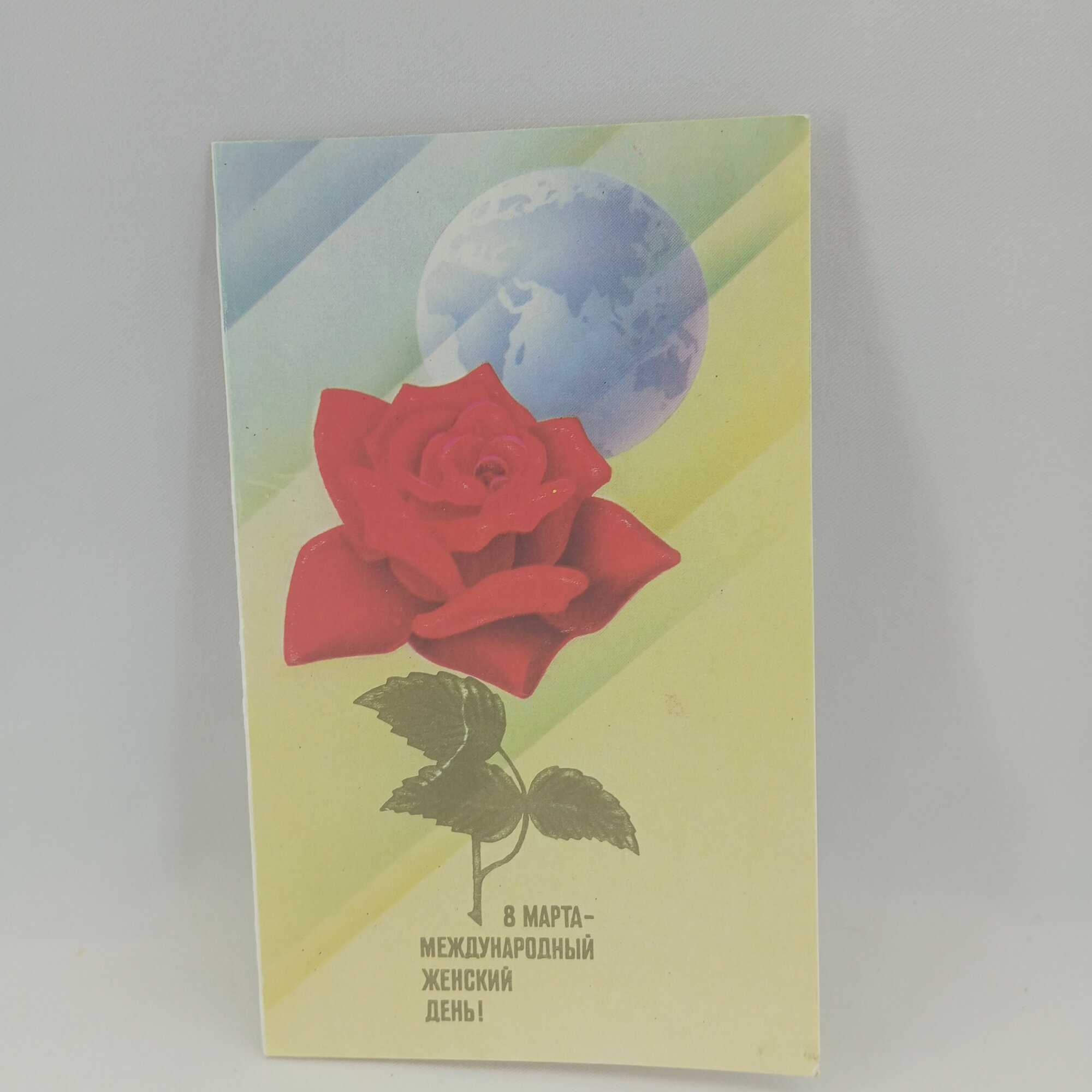 Открытка советская СССР. Красный мак на фоне земного шара к восьмому марта. Винтаж